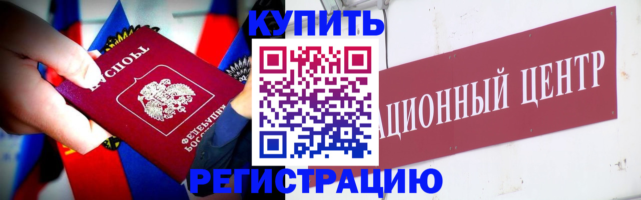 прописка в Усть-Лабинске