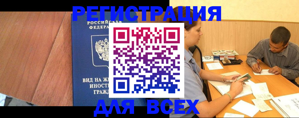 где прописаться в Усть-Лабинске