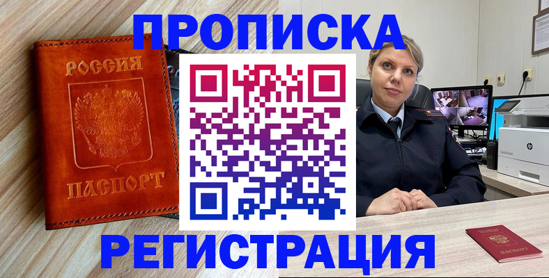 прописка для школы в Усть-Лабинске